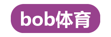 bob体育